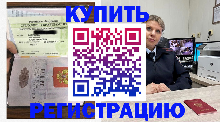 прописка ребенка в Снежинске